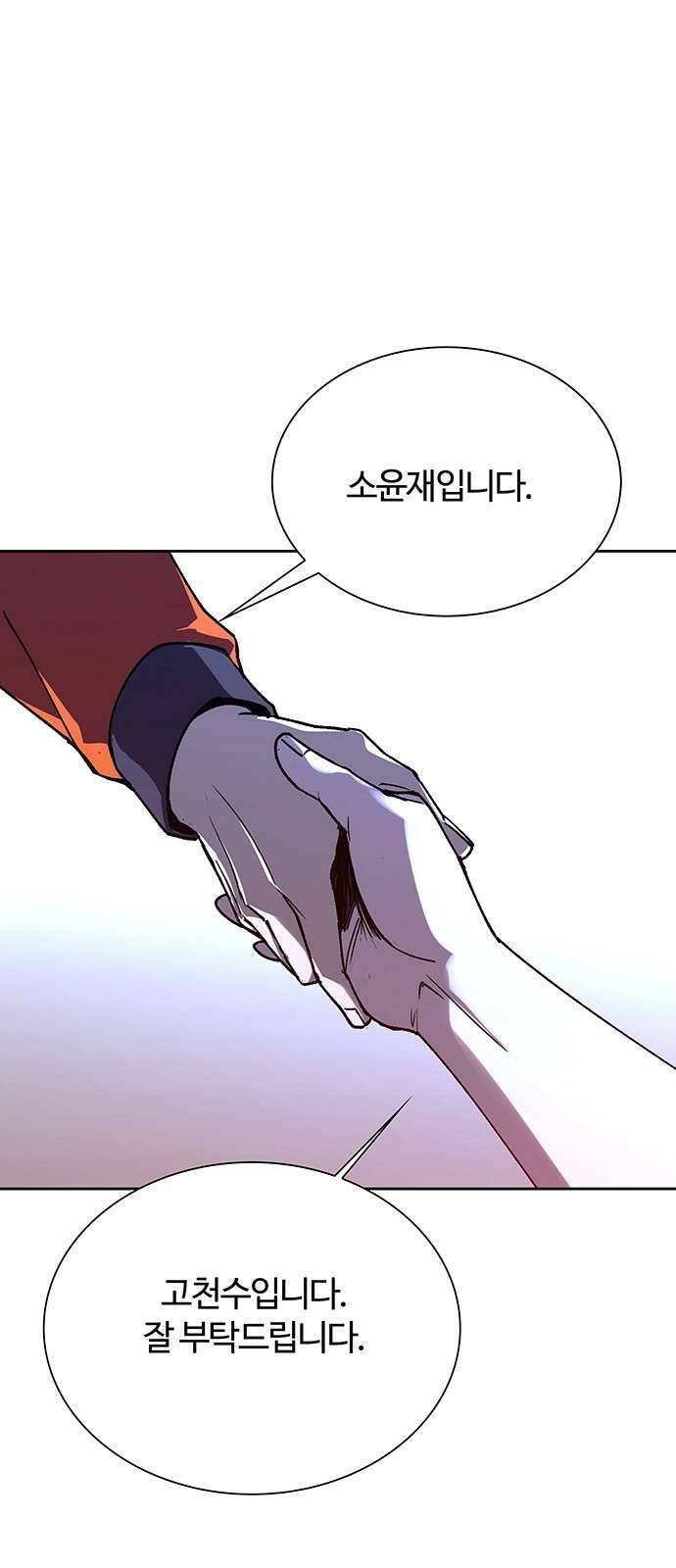 내게 종말은 게임이다 71화 63