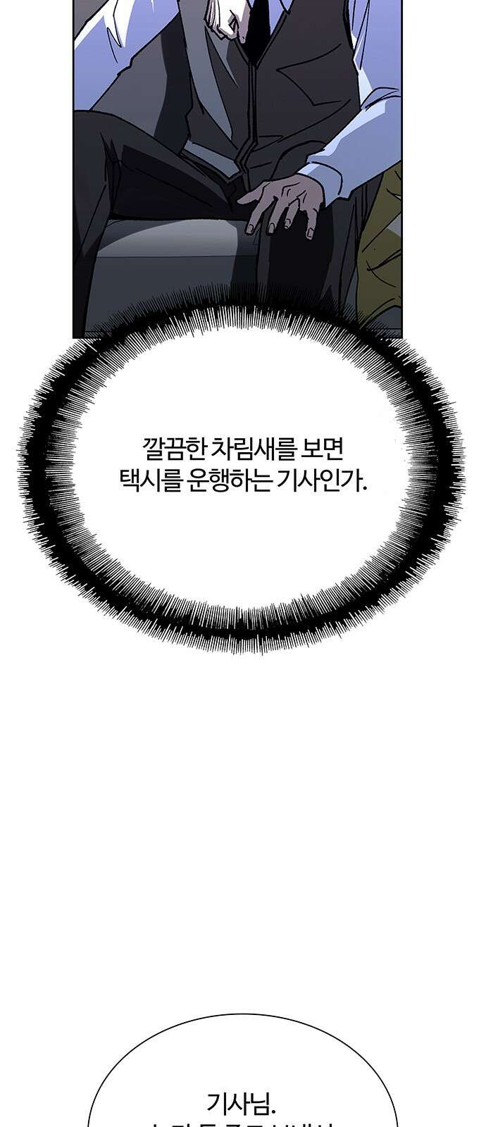 내게 종말은 게임이다 71화 65