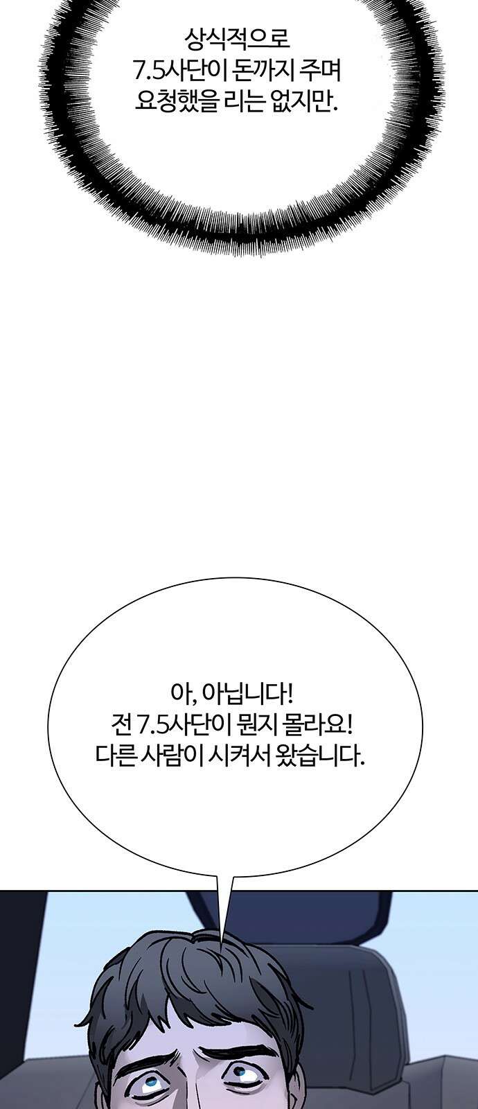 내게 종말은 게임이다 71화 69