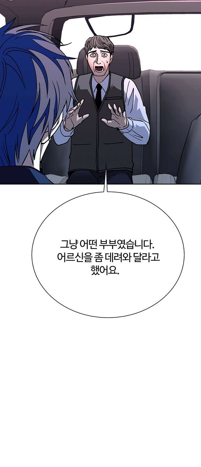 내게 종말은 게임이다 71화 71