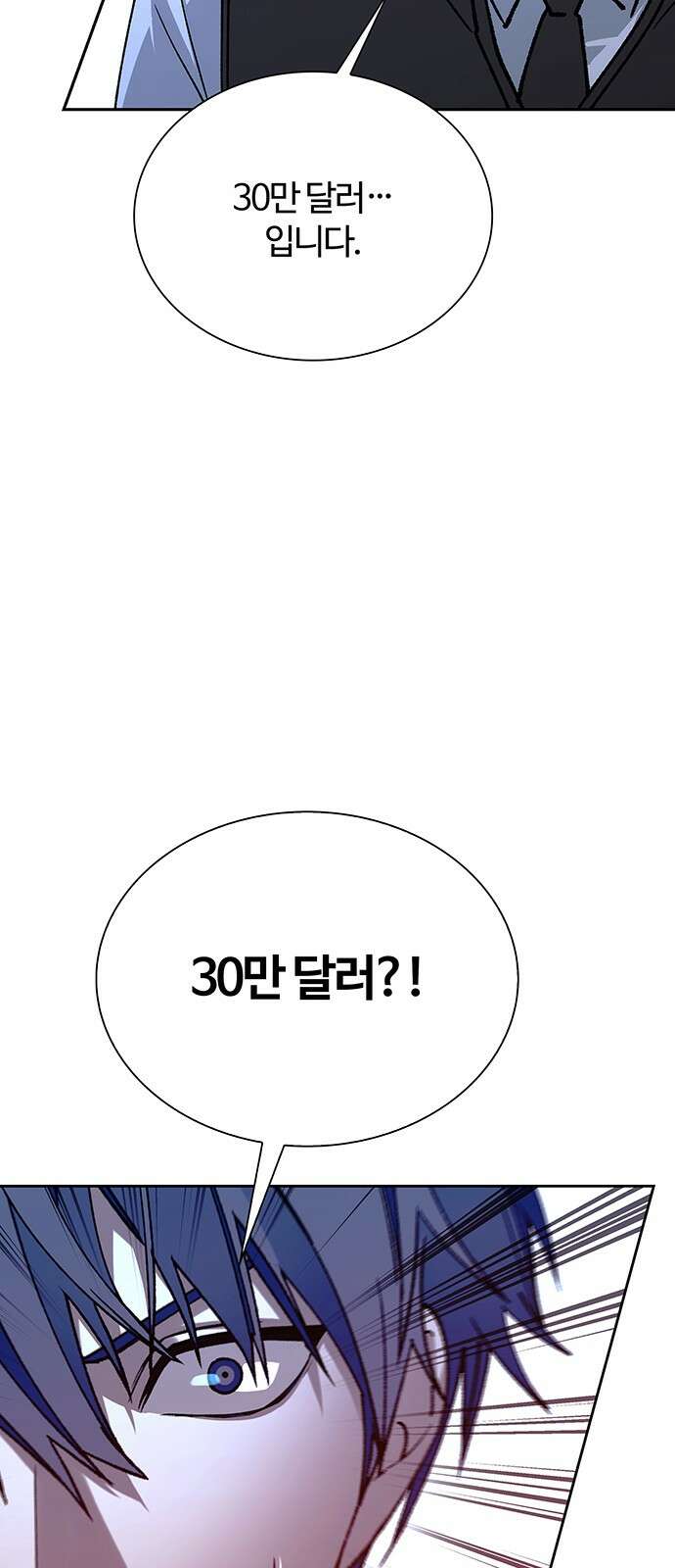내게 종말은 게임이다 71화 73