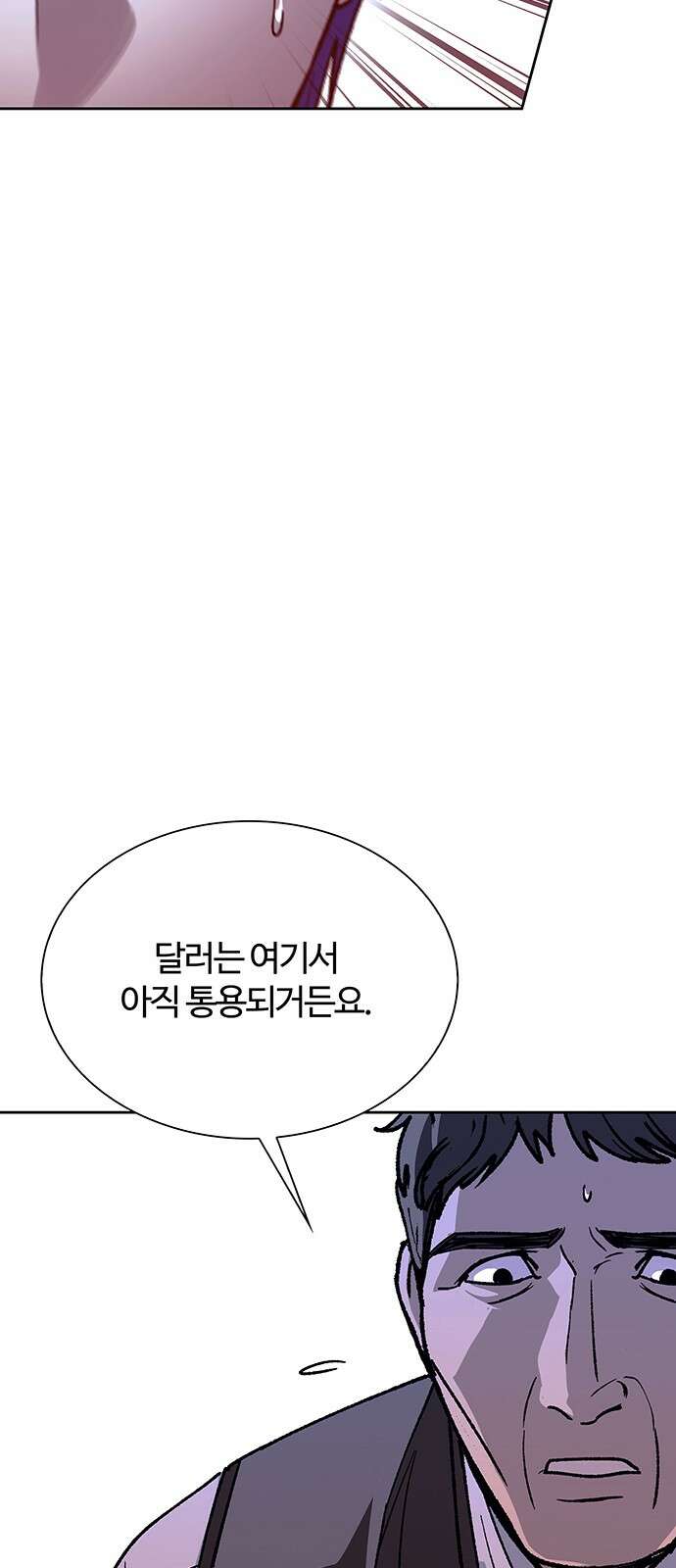 내게 종말은 게임이다 71화 74