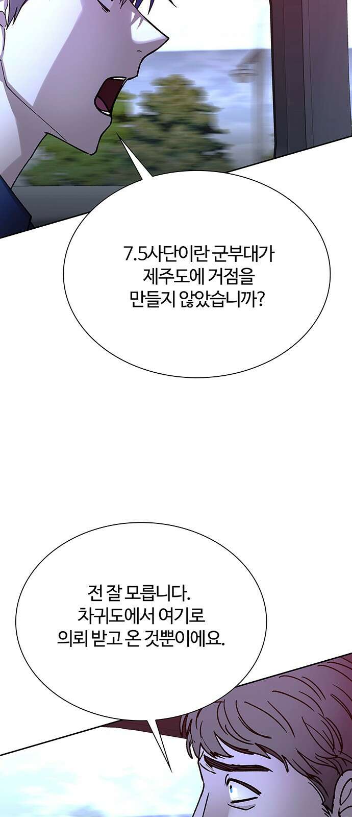 내게 종말은 게임이다 71화 76