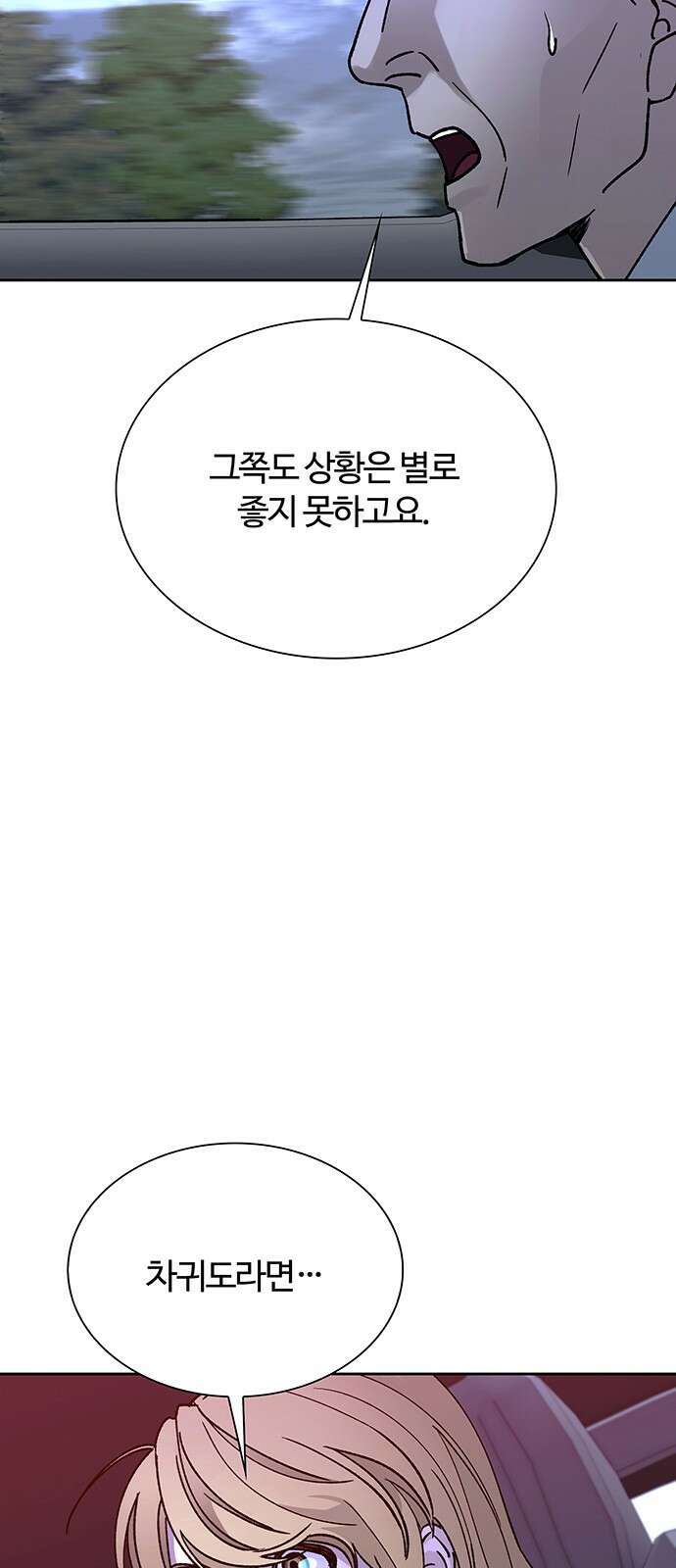 내게 종말은 게임이다 71화 77