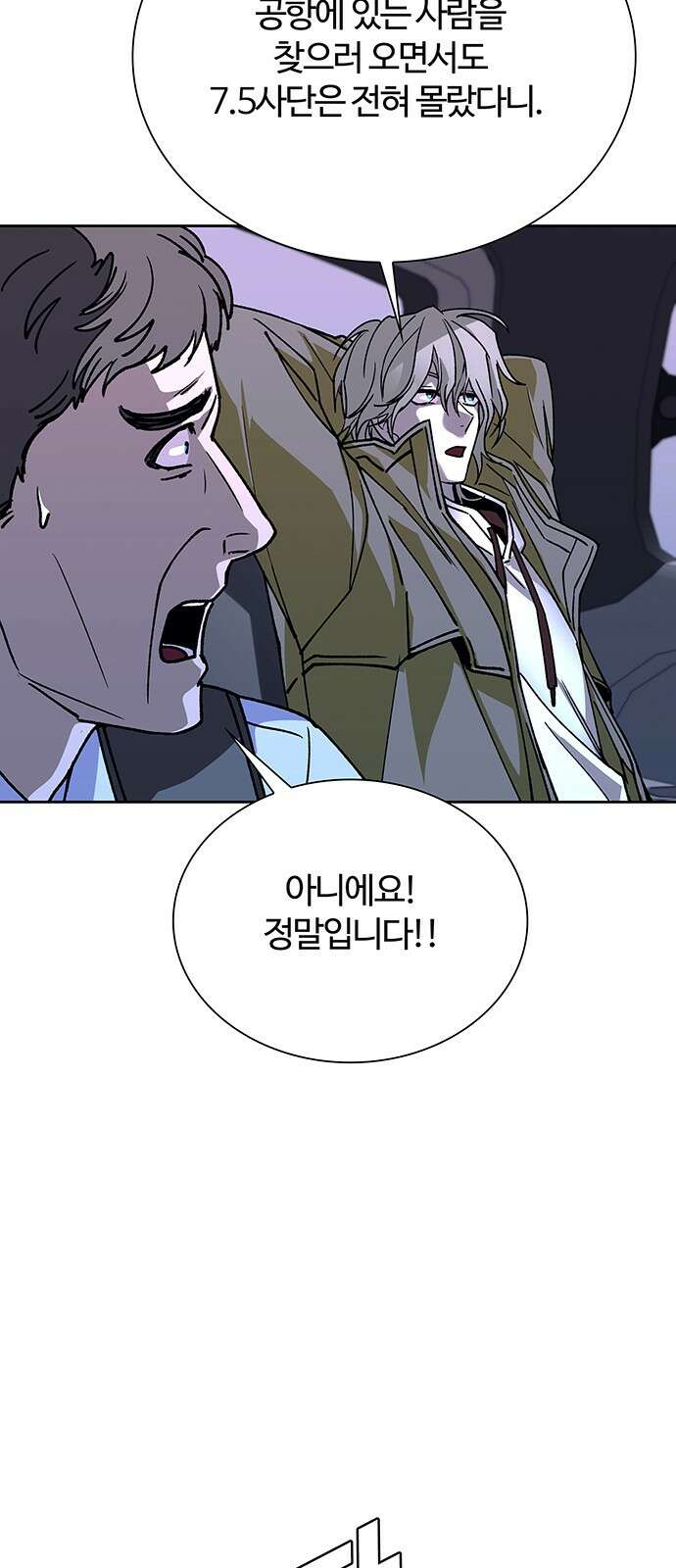 내게 종말은 게임이다 71화 79