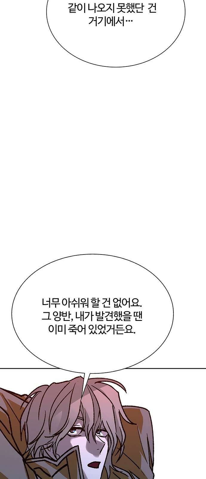 내게 종말은 게임이다 71화 83