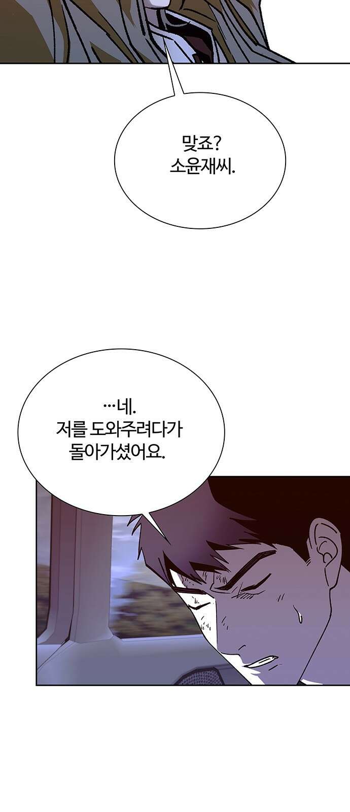 내게 종말은 게임이다 71화 84