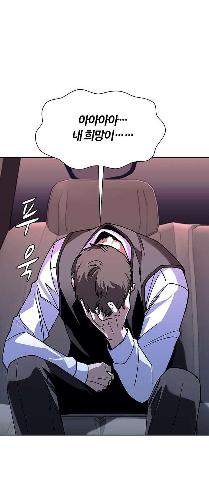 내게 종말은 게임이다 71화 85