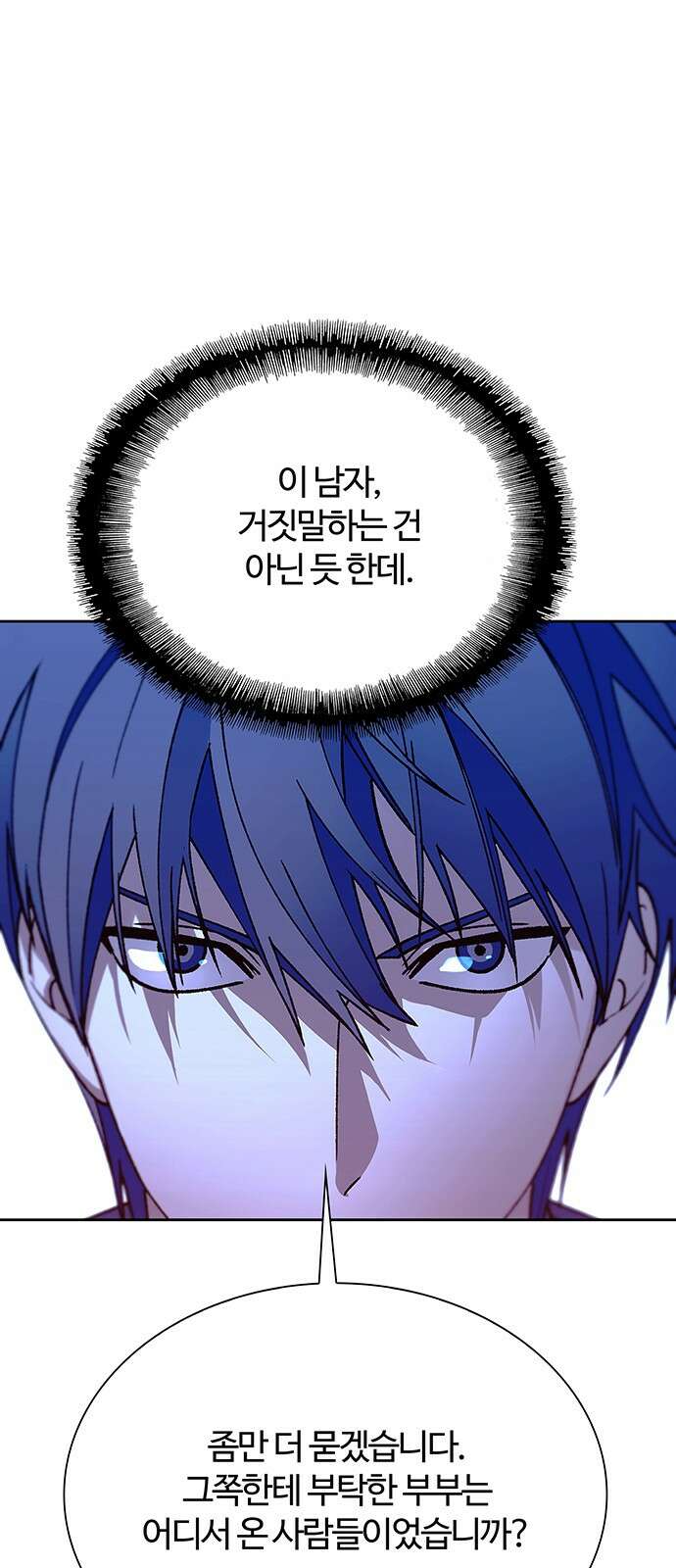 내게 종말은 게임이다 71화 86