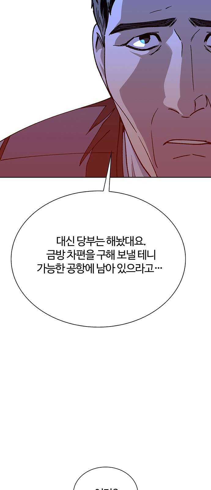내게 종말은 게임이다 71화 89