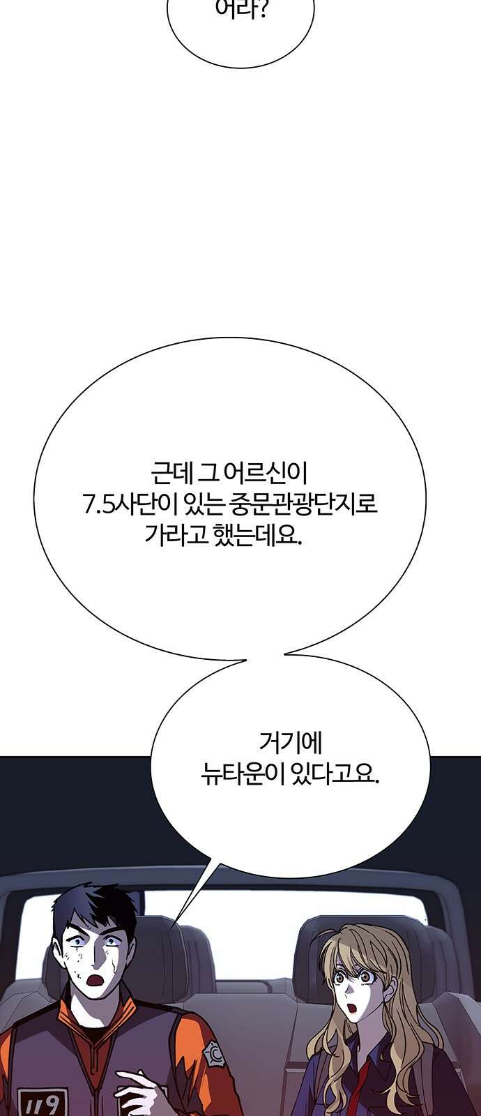 내게 종말은 게임이다 71화 90