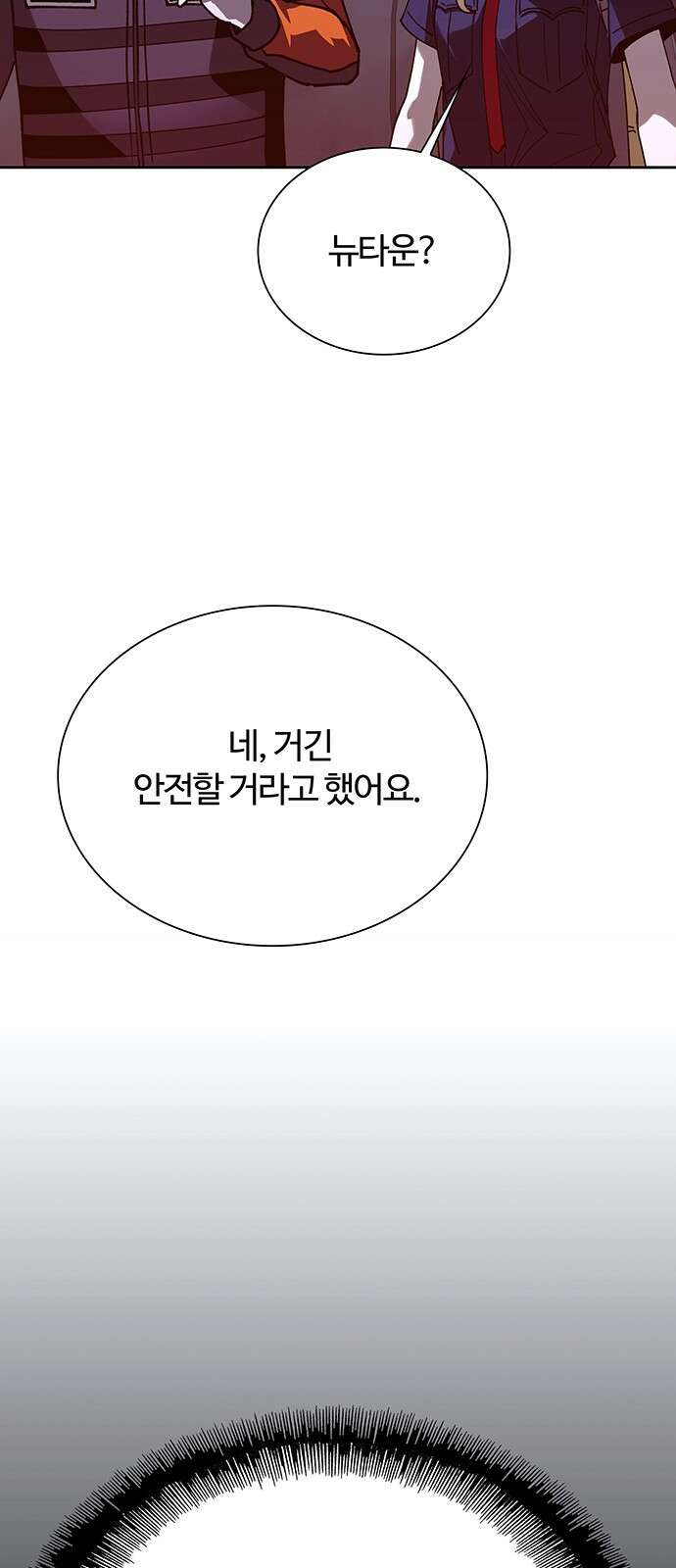 내게 종말은 게임이다 71화 91