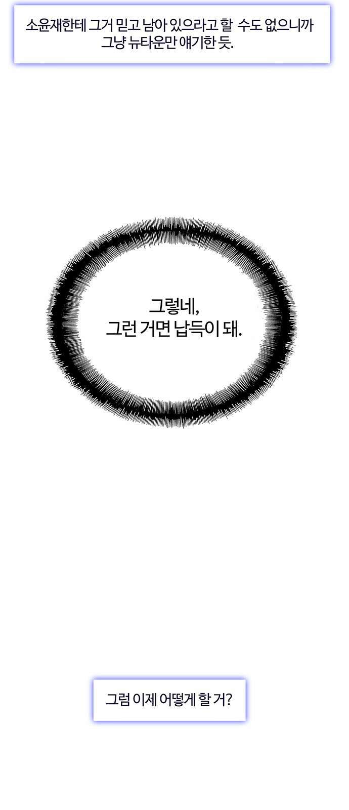 내게 종말은 게임이다 71화 93