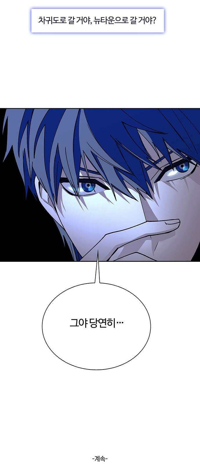 내게 종말은 게임이다 71화 94