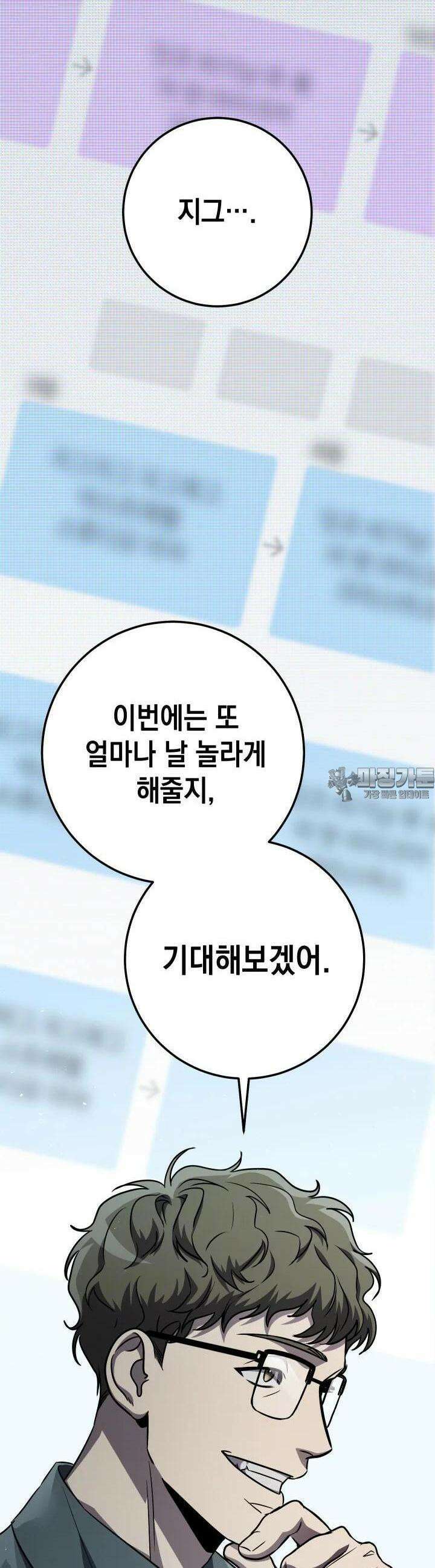 대장장이 지그 64화 8
