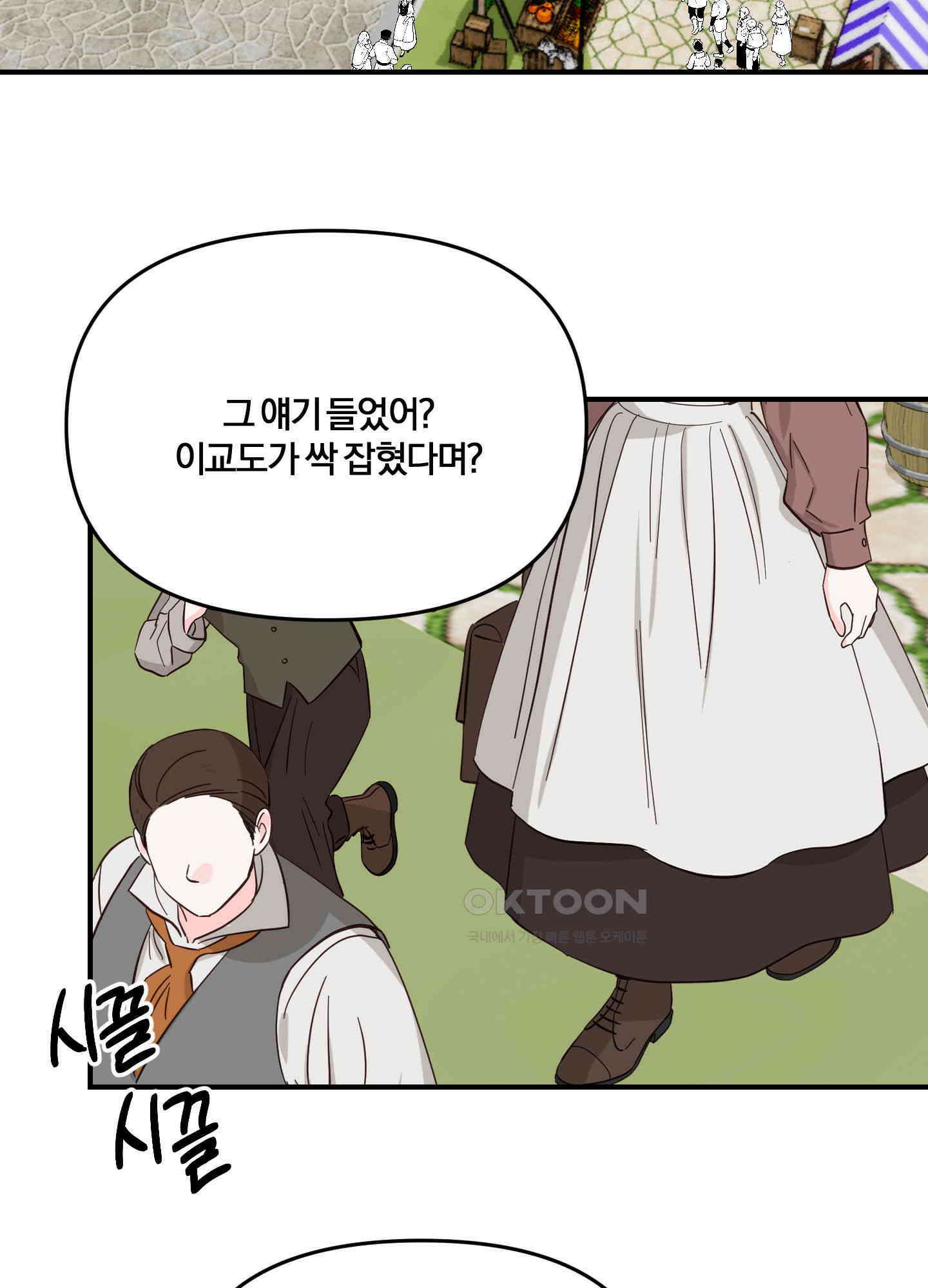 눈 떠보니 침대 31화 4
