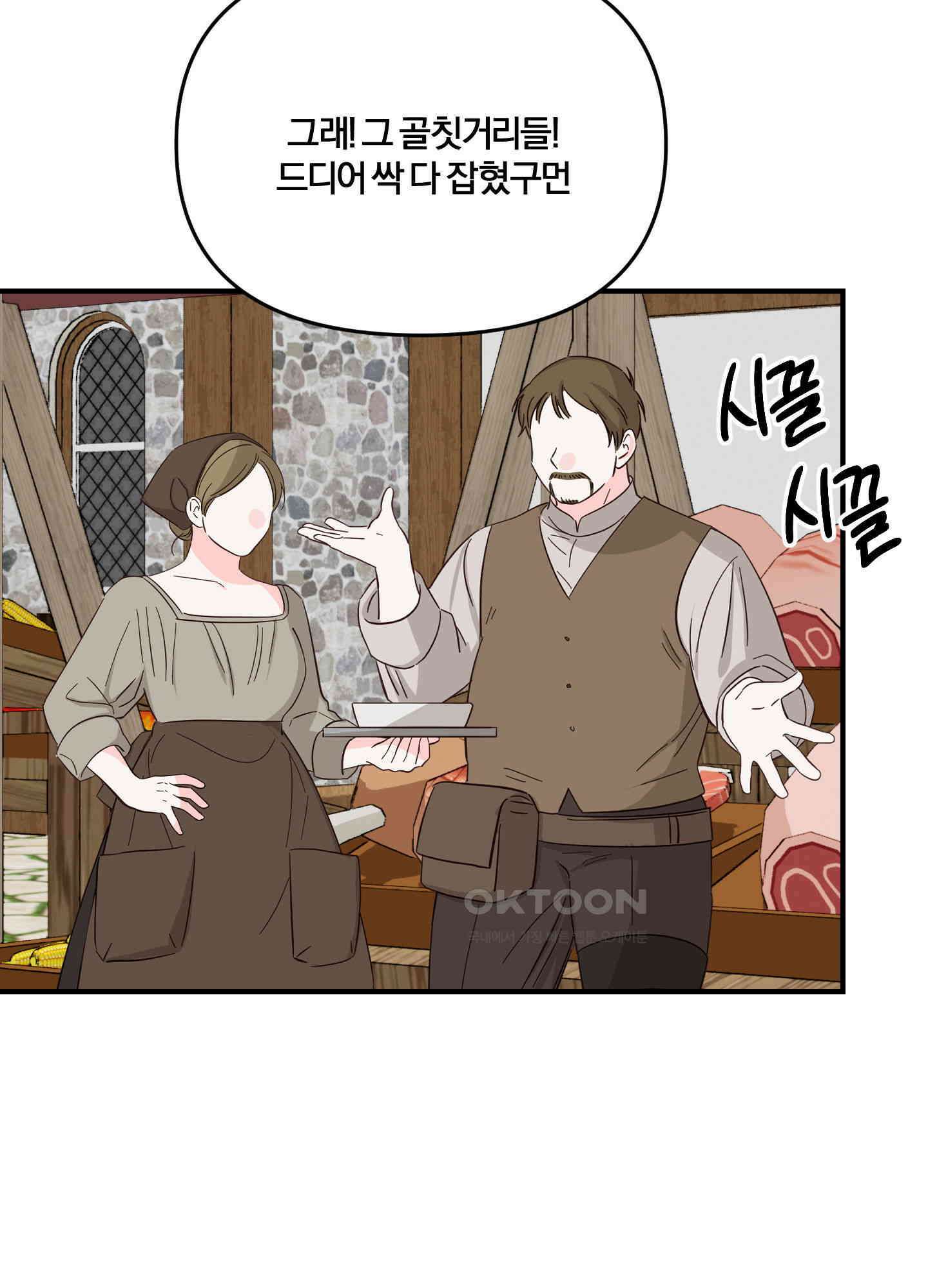 눈 떠보니 침대 31화 5