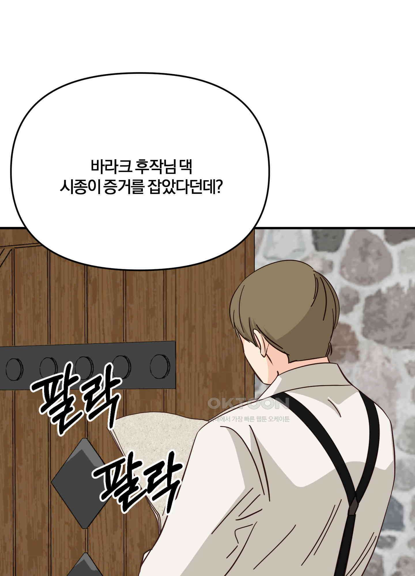 눈 떠보니 침대 31화 6