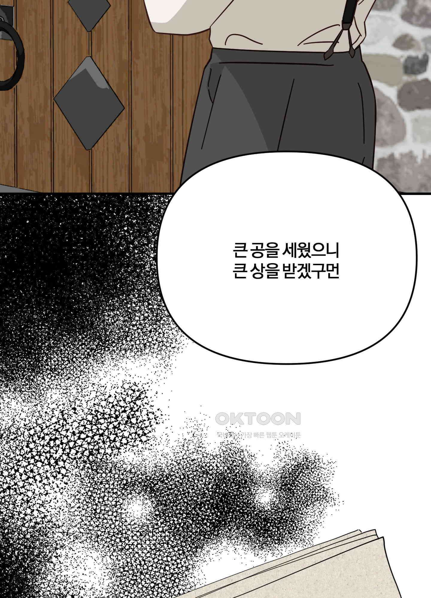 눈 떠보니 침대 31화 7