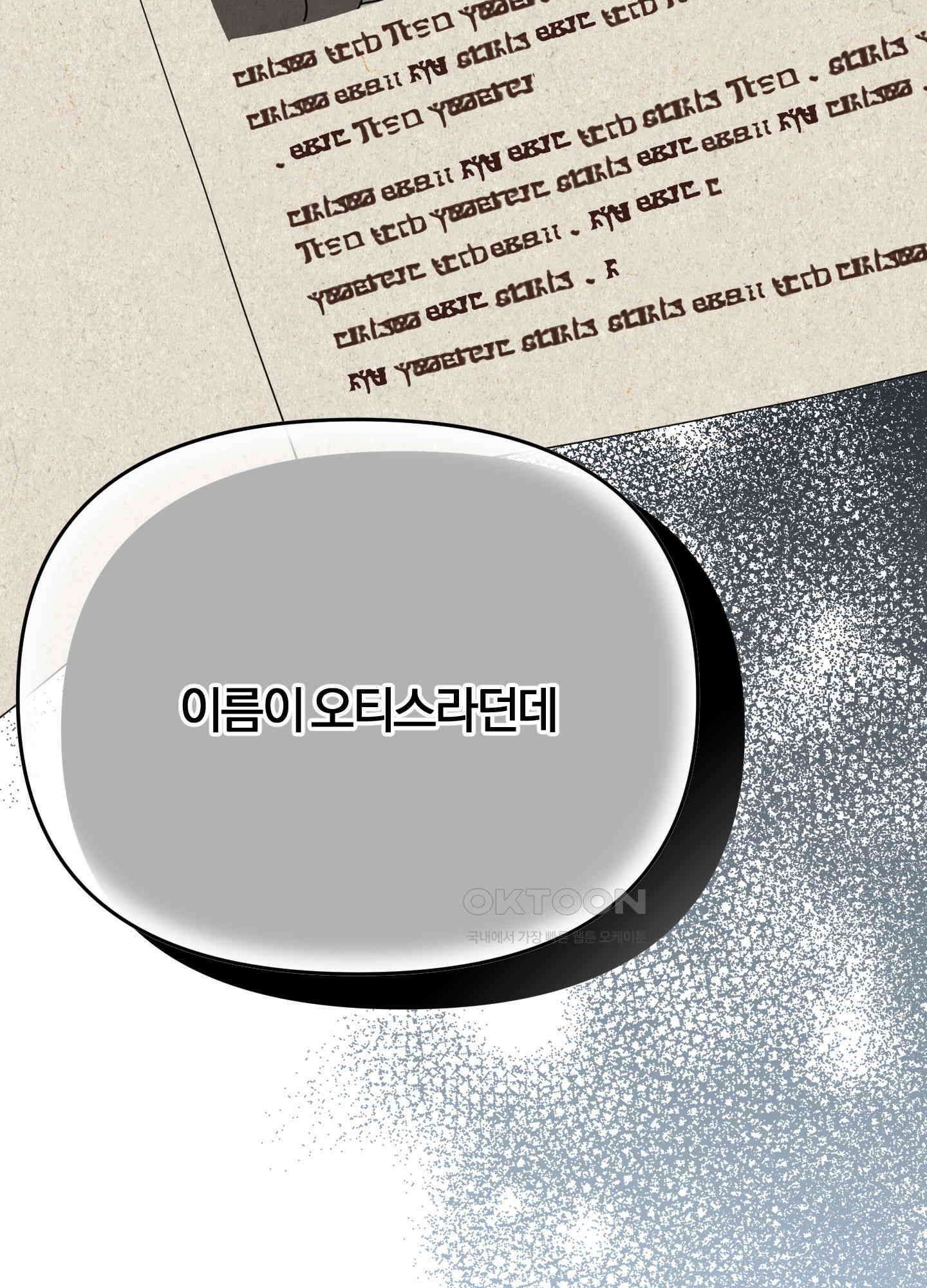 눈 떠보니 침대 31화 9
