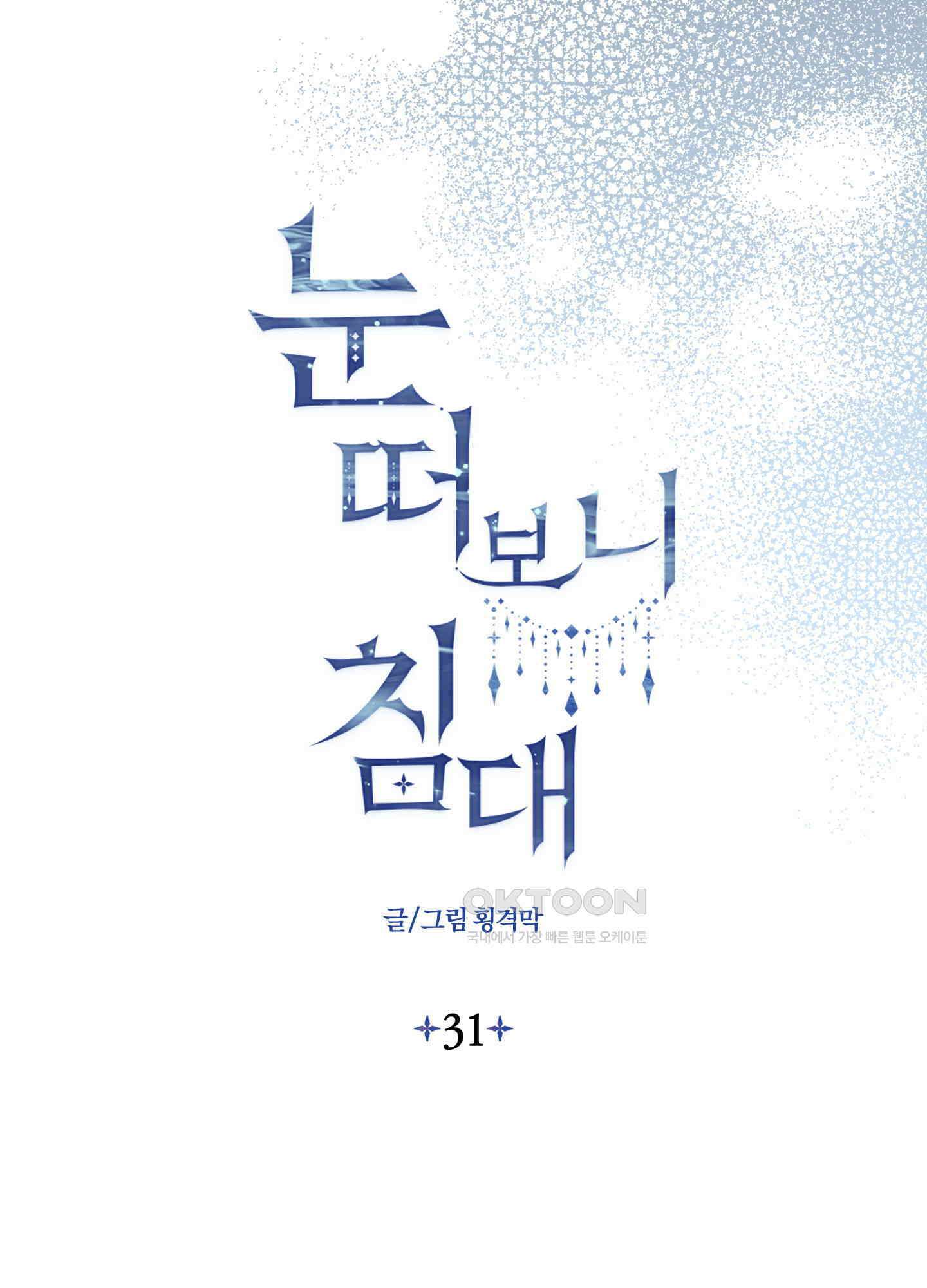 눈 떠보니 침대 31화 10