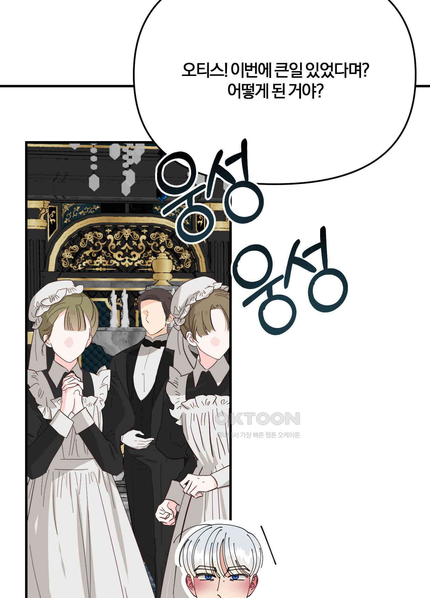 눈 떠보니 침대 31화 13