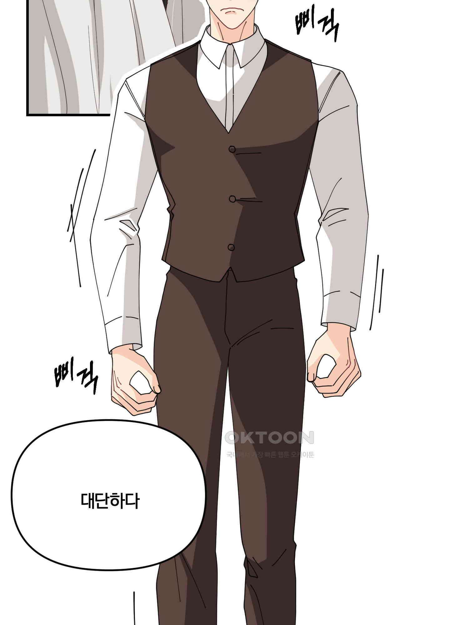 눈 떠보니 침대 31화 14