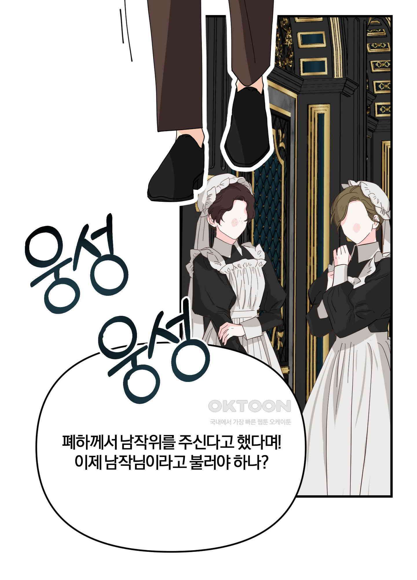 눈 떠보니 침대 31화 15