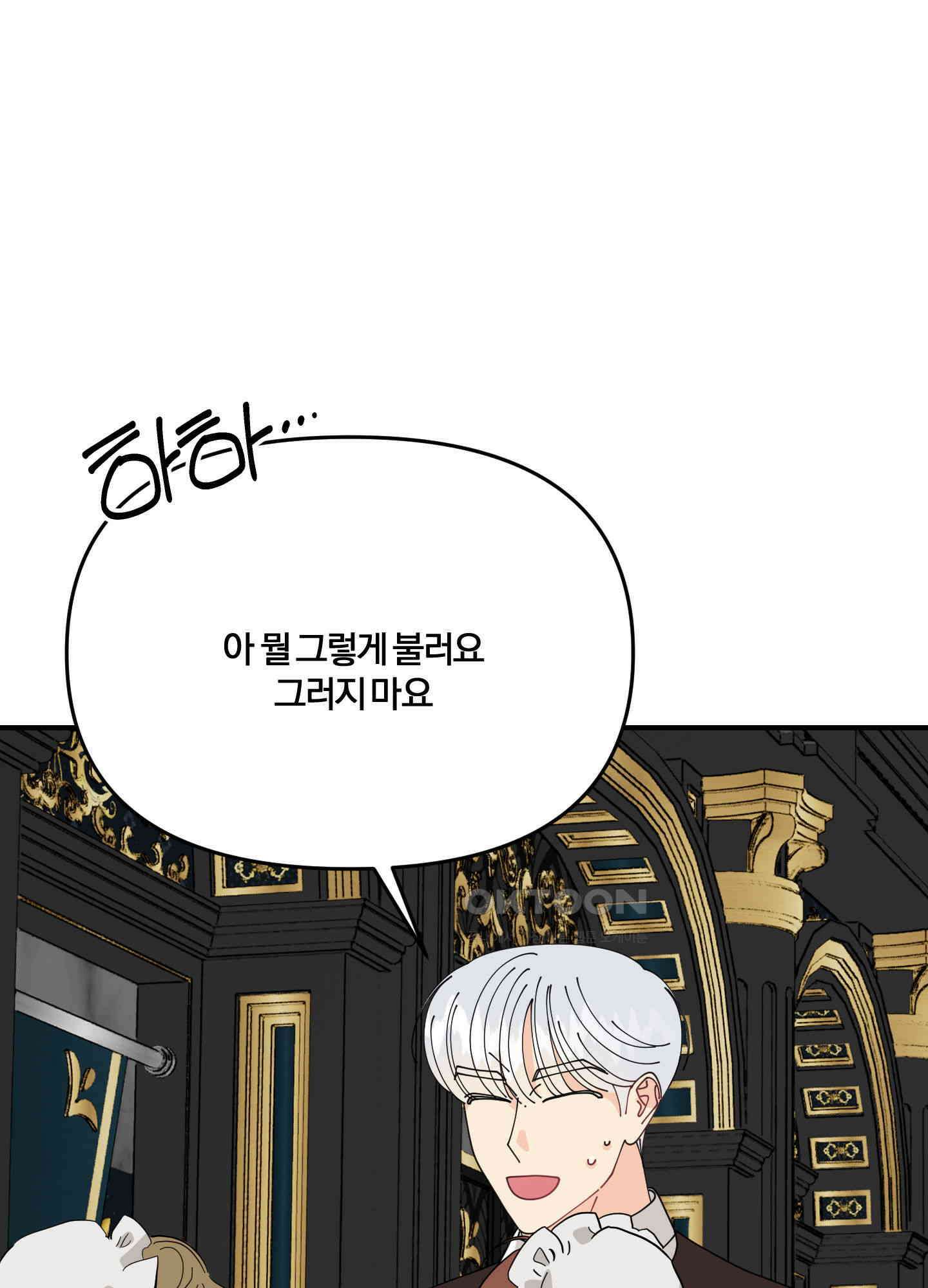 눈 떠보니 침대 31화 16