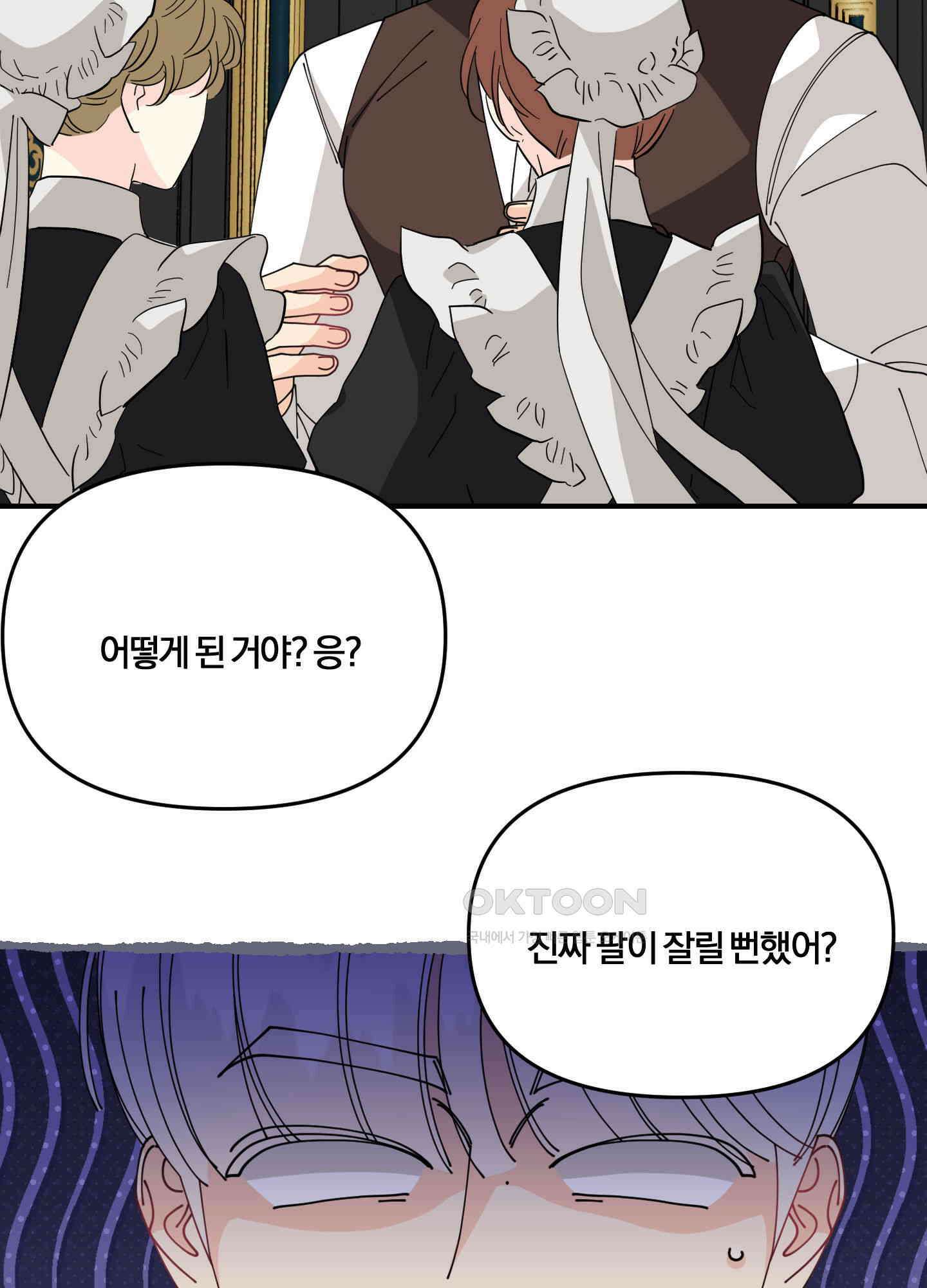 눈 떠보니 침대 31화 17