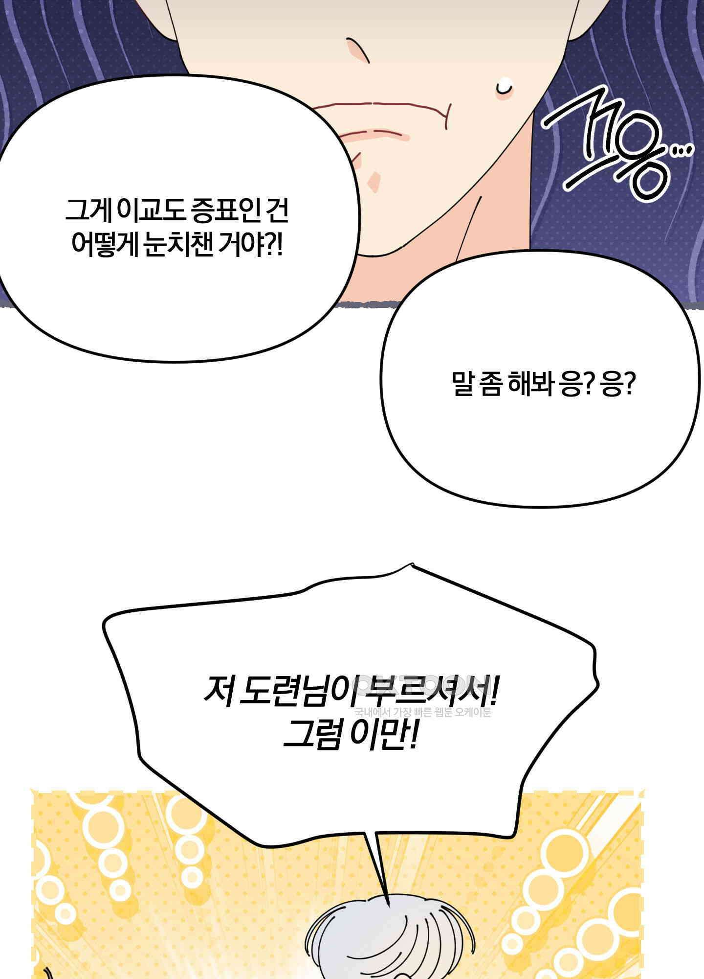 눈 떠보니 침대 31화 18