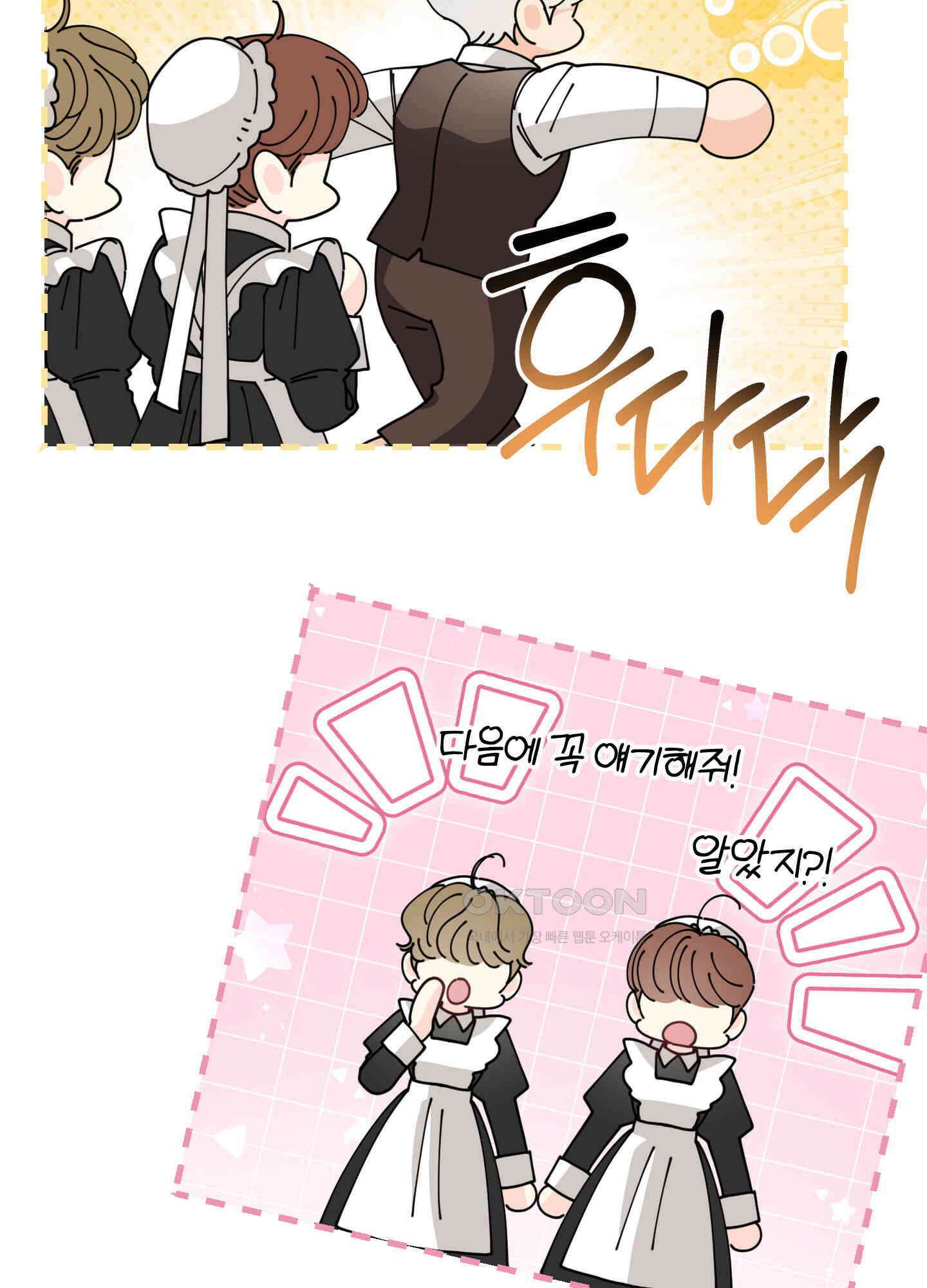 눈 떠보니 침대 31화 19