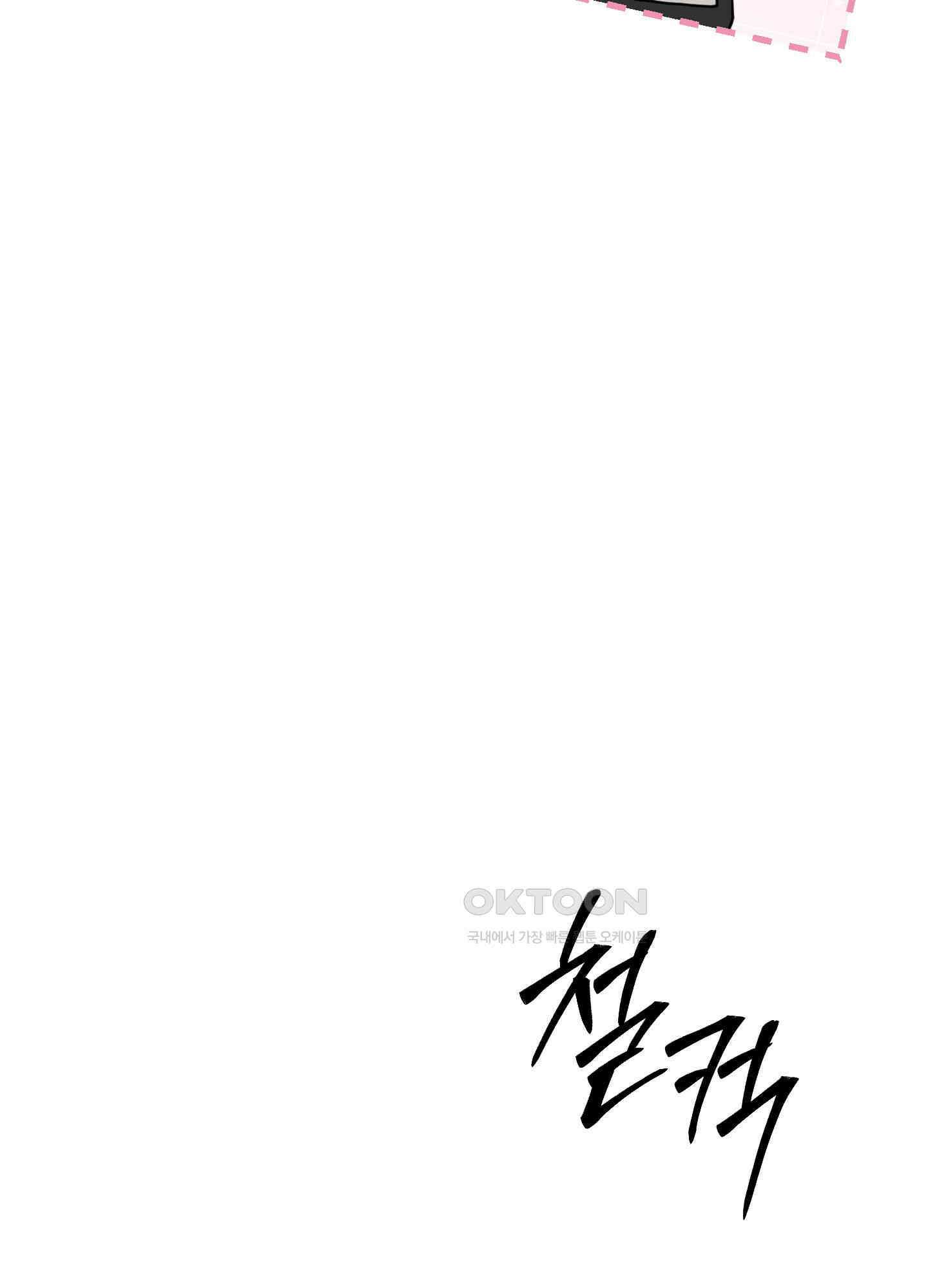 눈 떠보니 침대 31화 20