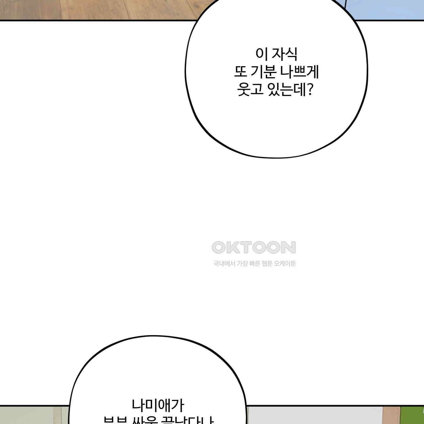 내가 너를 사랑하는 이야기 23화 7
