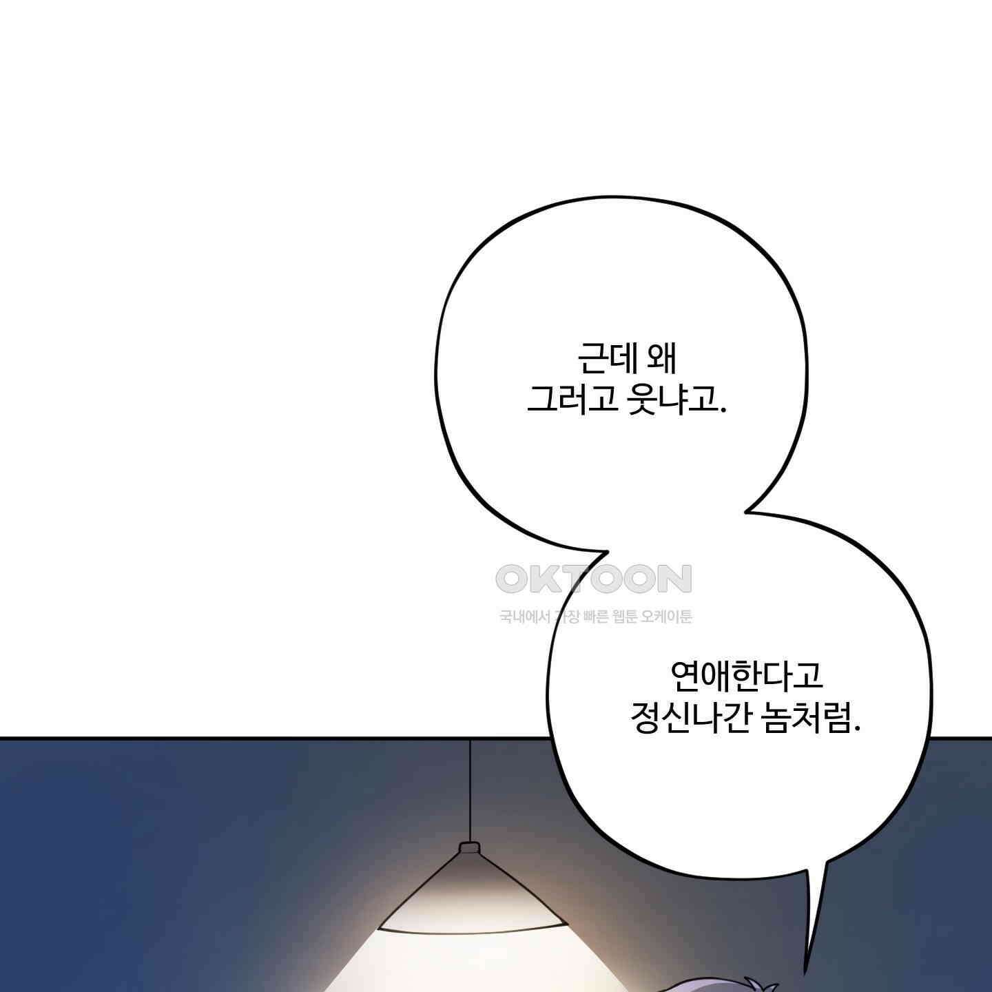내가 너를 사랑하는 이야기 23화 12
