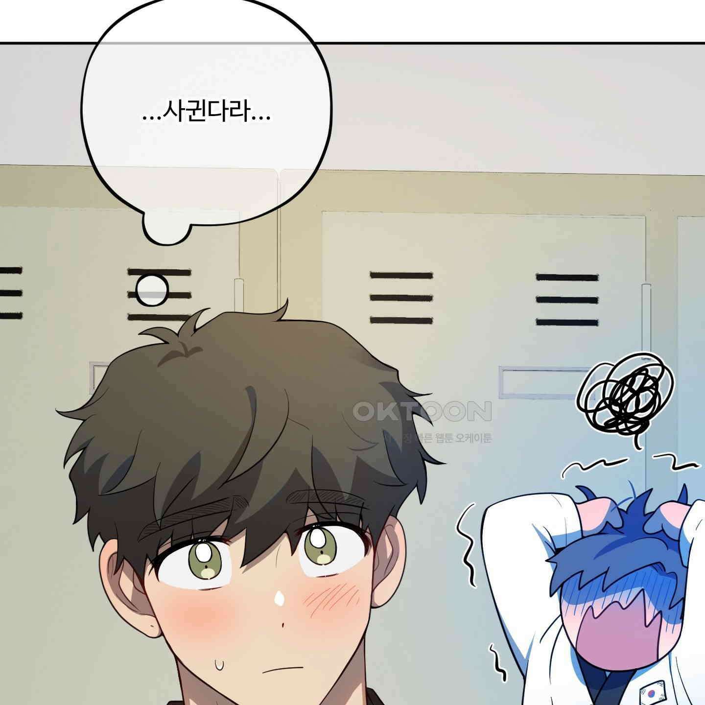 내가 너를 사랑하는 이야기 23화 16