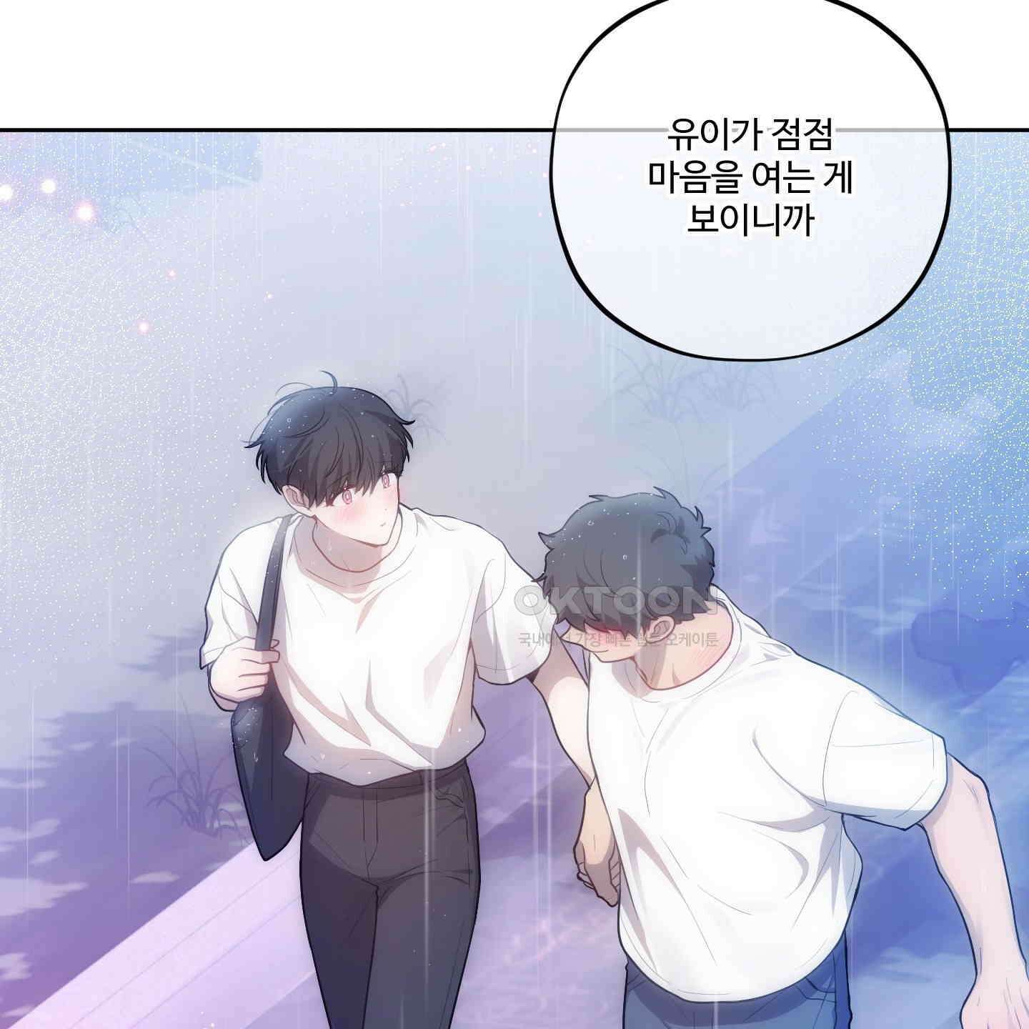 내가 너를 사랑하는 이야기 23화 18
