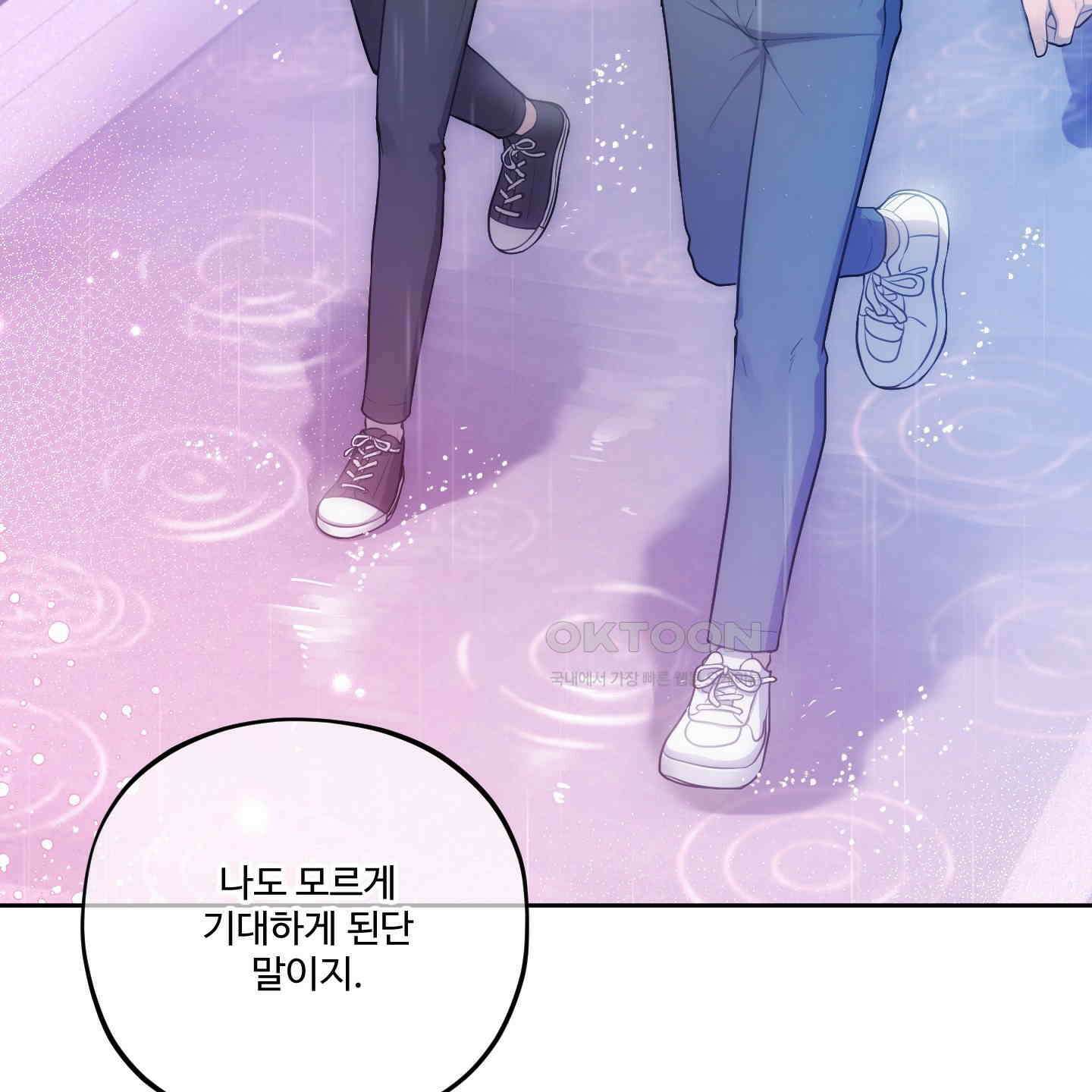 내가 너를 사랑하는 이야기 23화 19
