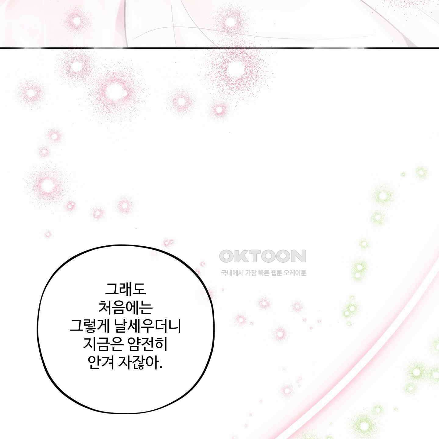 내가 너를 사랑하는 이야기 23화 22