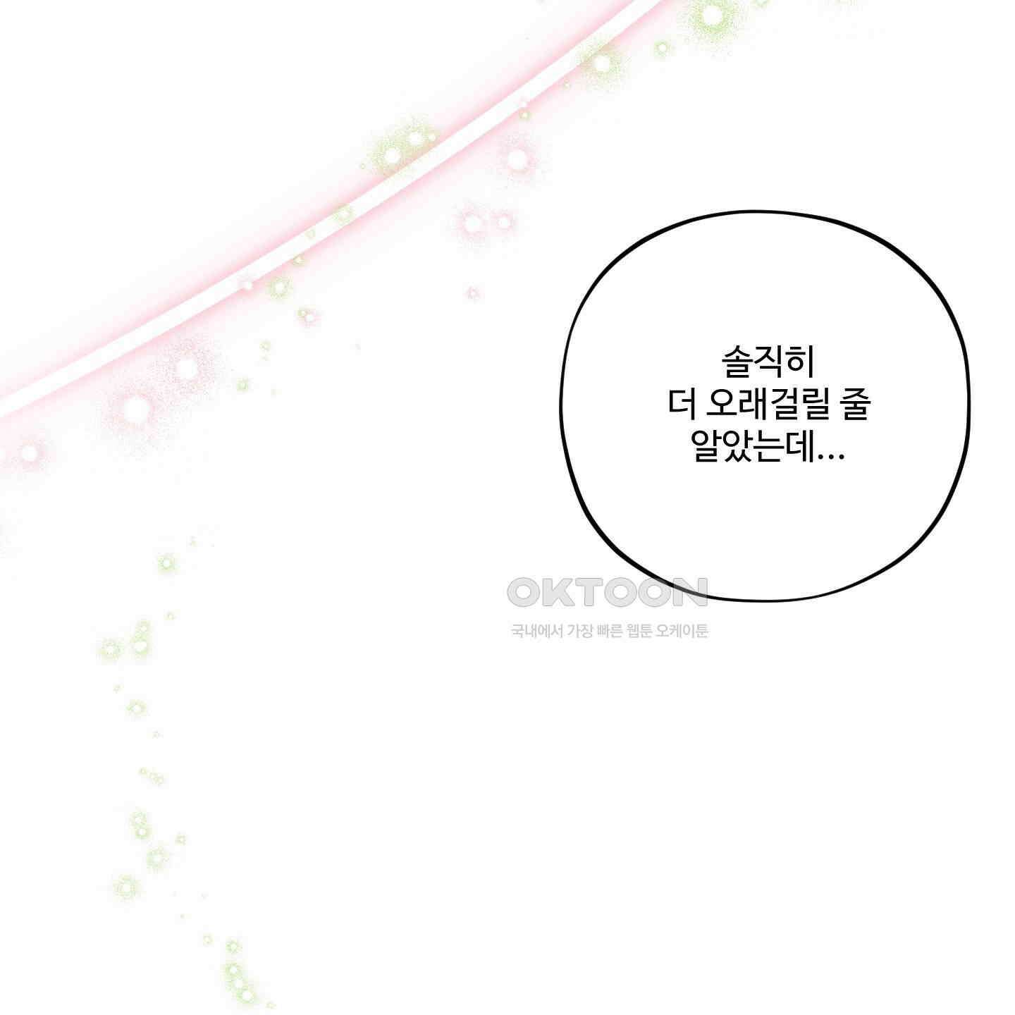 내가 너를 사랑하는 이야기 23화 23