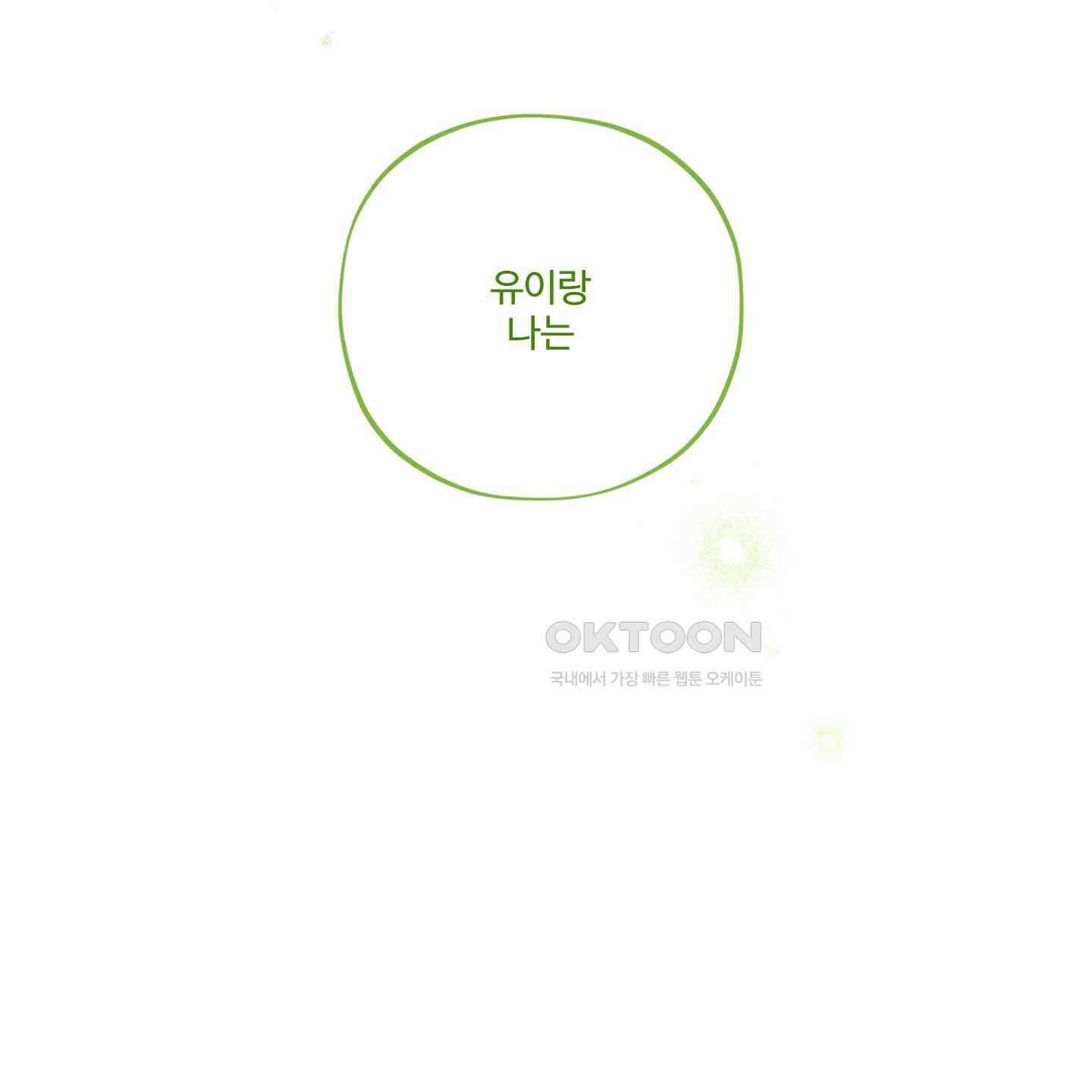 내가 너를 사랑하는 이야기 23화 24