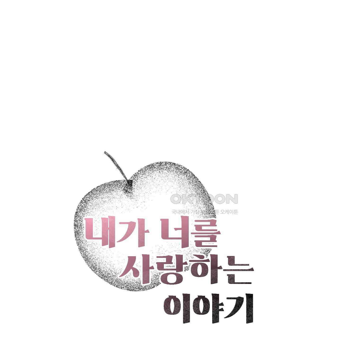내가 너를 사랑하는 이야기 23화 26
