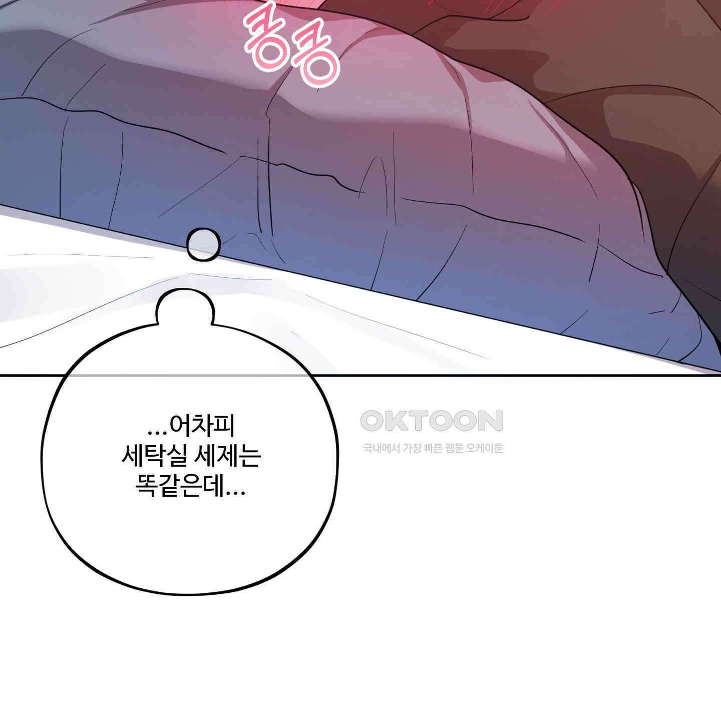 내가 너를 사랑하는 이야기 23화 47