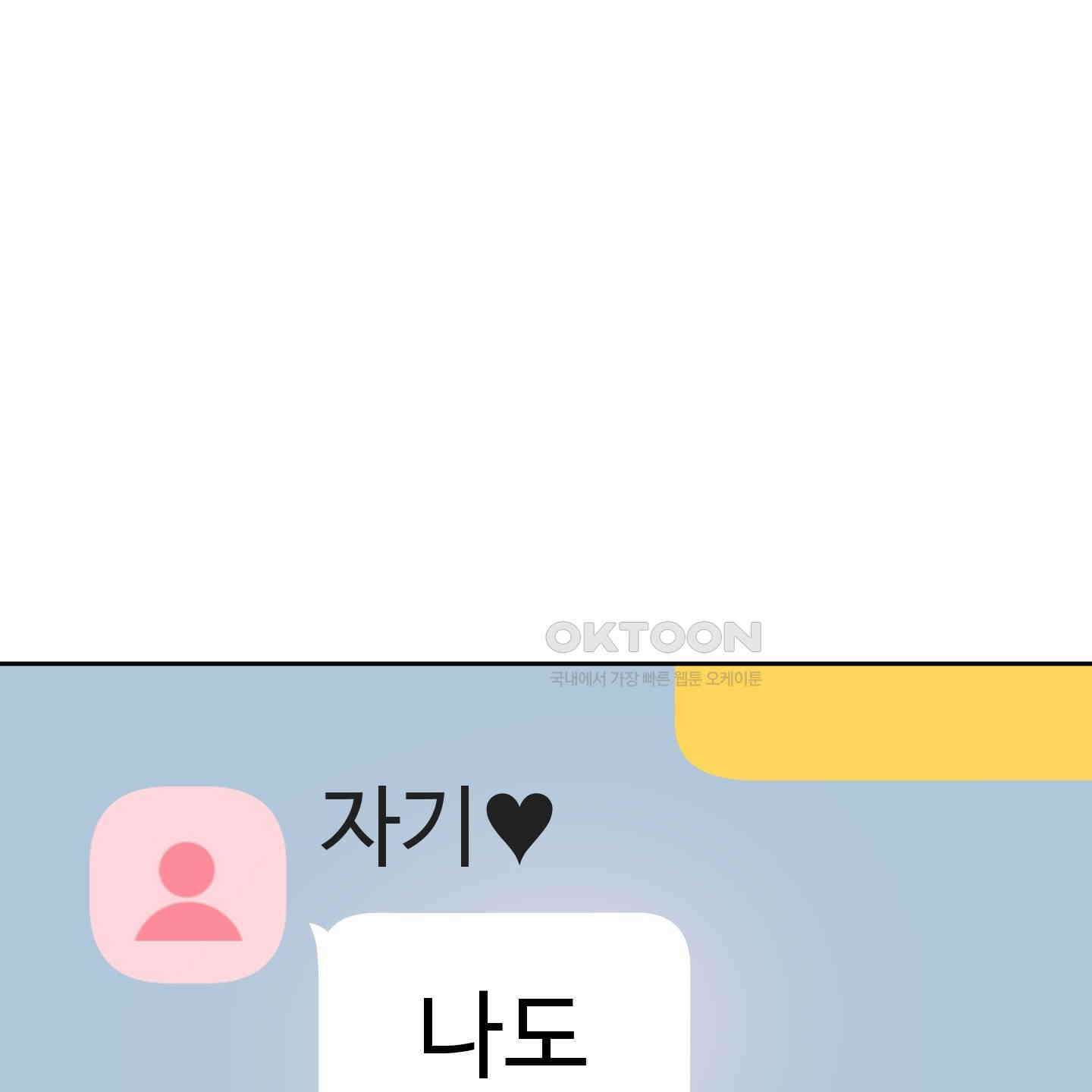 내가 너를 사랑하는 이야기 23화 54
