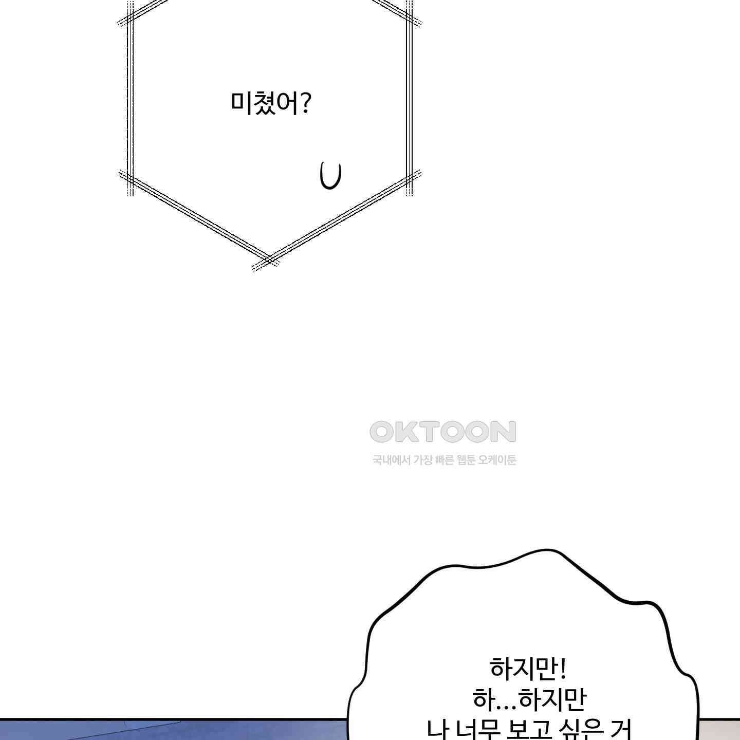 내가 너를 사랑하는 이야기 23화 62