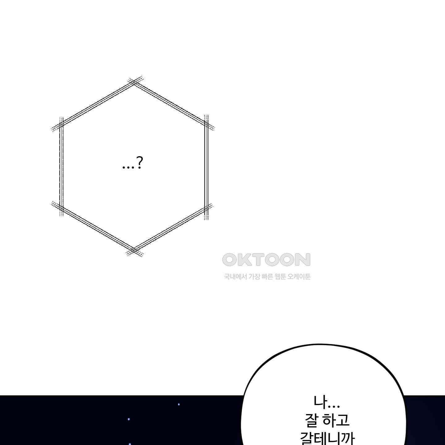 내가 너를 사랑하는 이야기 23화 71