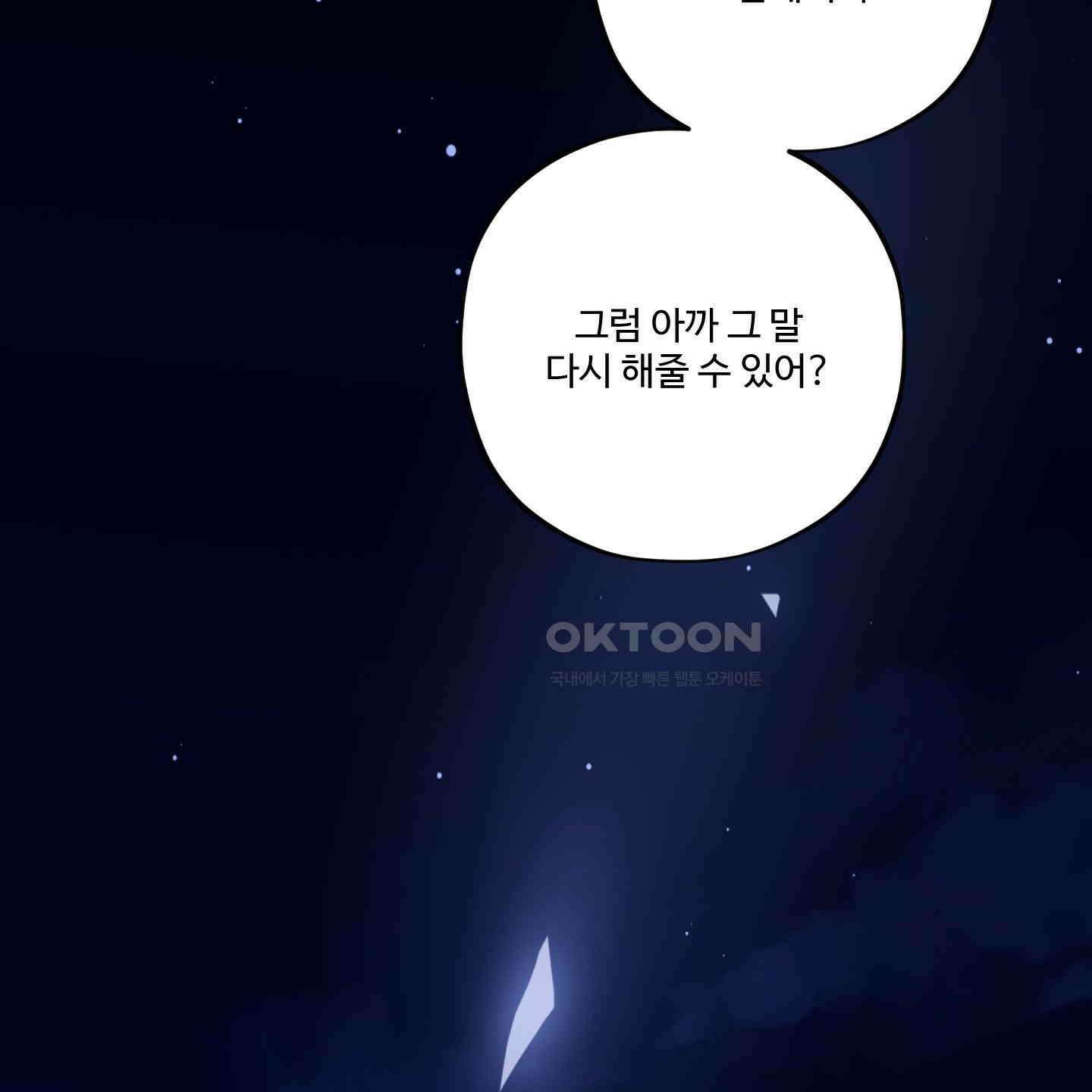 내가 너를 사랑하는 이야기 23화 72