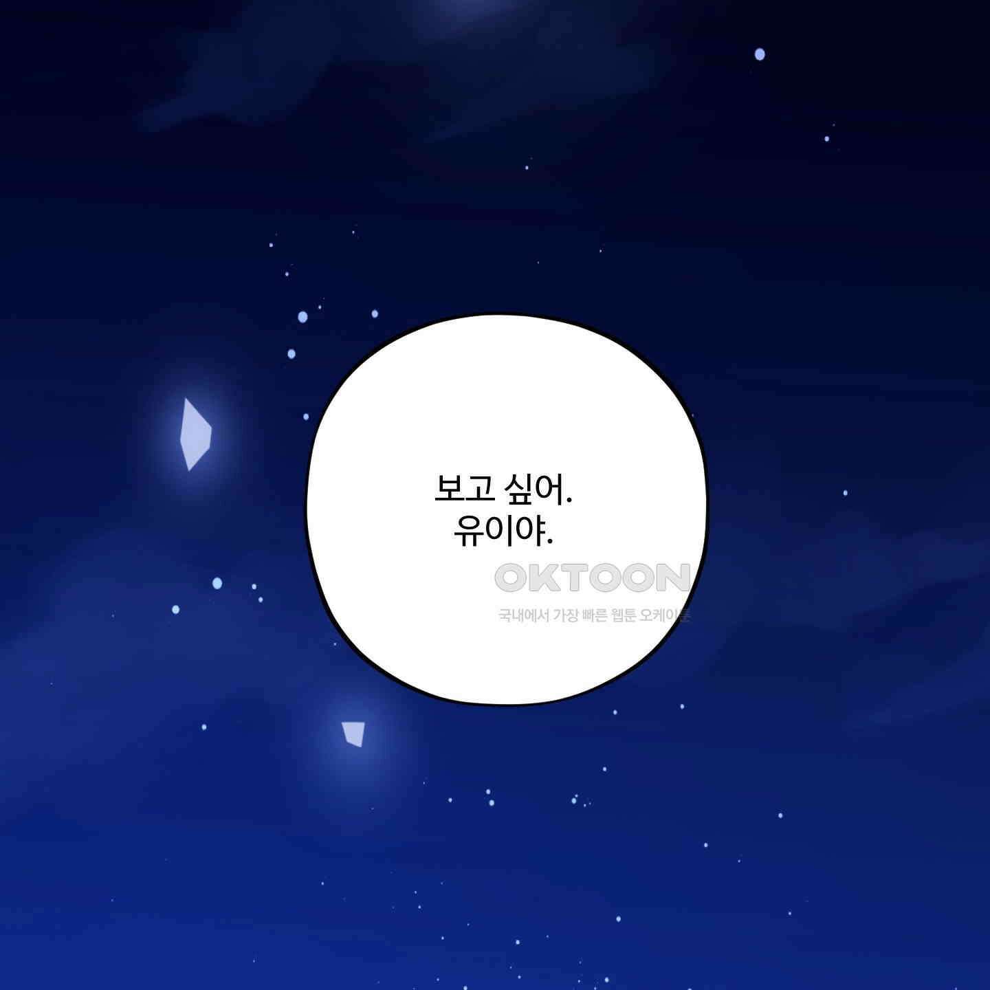 내가 너를 사랑하는 이야기 23화 73