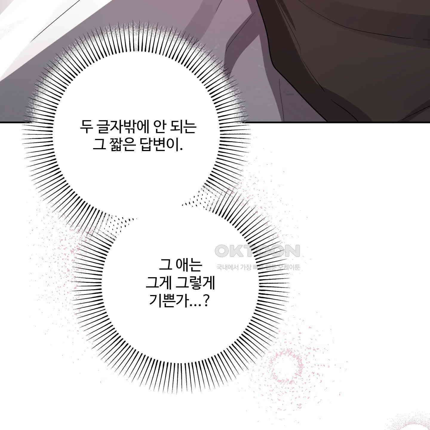 내가 너를 사랑하는 이야기 23화 78