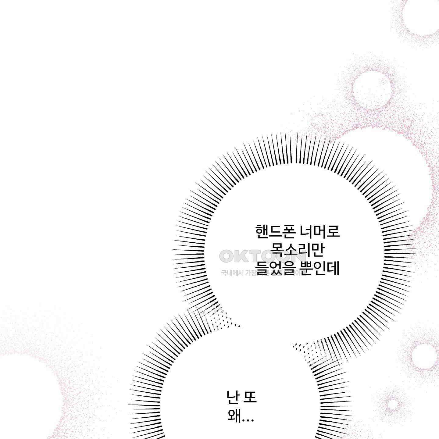 내가 너를 사랑하는 이야기 23화 79